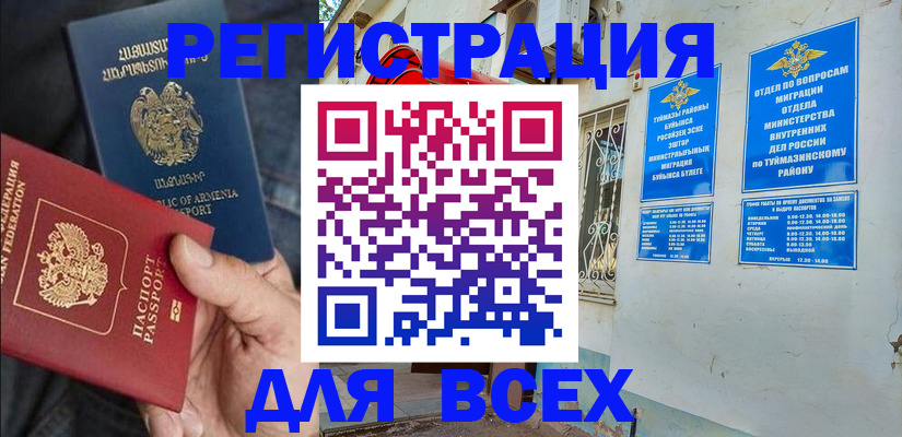 временная регистрация законно в Новозыбкове