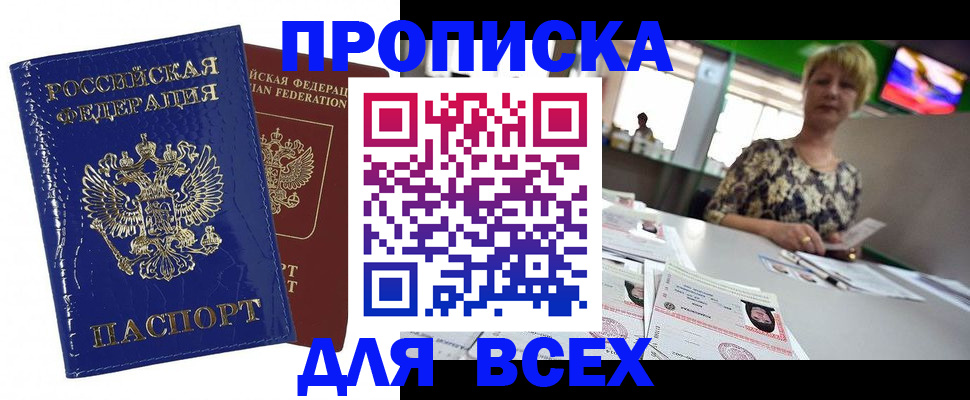 купить прописку в Новозыбкове