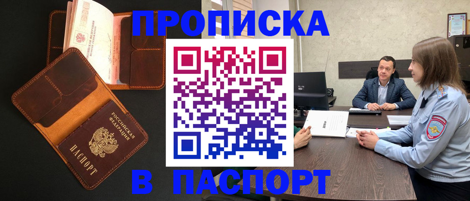 прописка в Новозыбкове