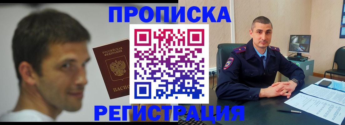 временная регистрация адрес в Новозыбкове