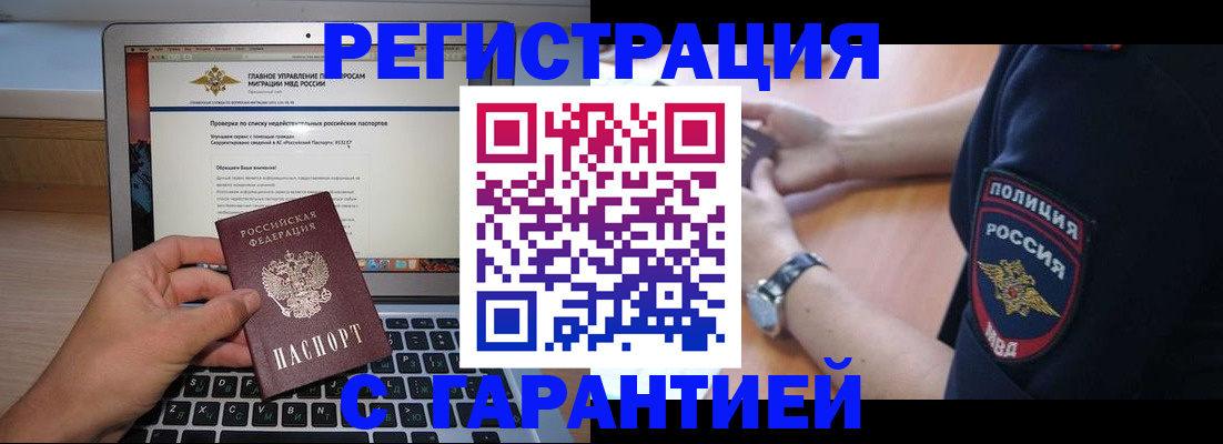 временная регистрация законно в Новозыбкове