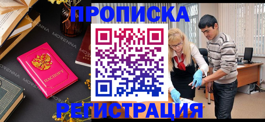 купить прописку в Новозыбкове