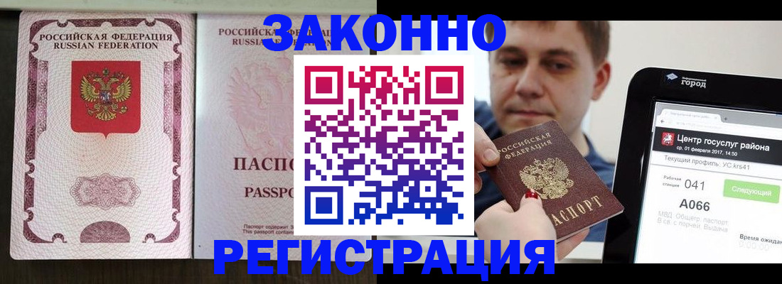 прописка иностранных граждан в Новозыбкове